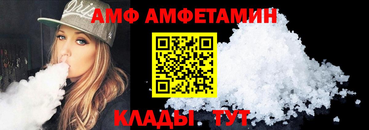 Курск  Amphetamine  АМФ  Вход с VPN  Amphetamine Premium 
