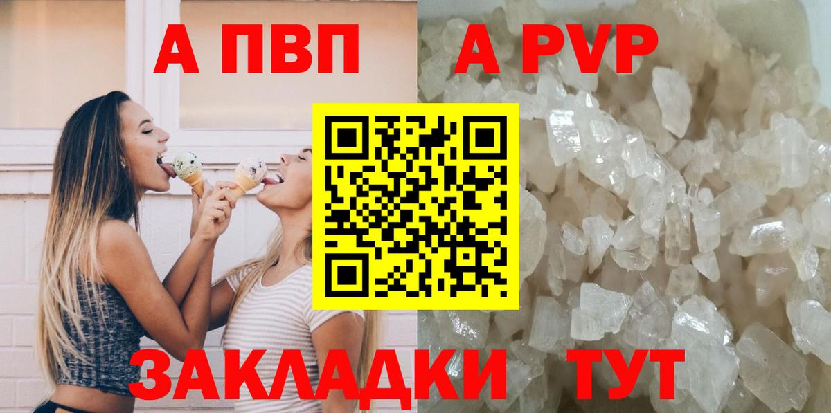 A PVP Соль  Вход с VPN  Курск  цена наркотик  A-PVP СК 