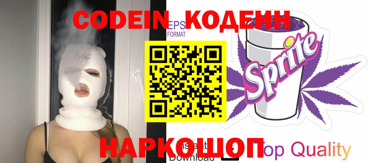 Кодеиновый сироп Lean напиток Lean (лин) Курск