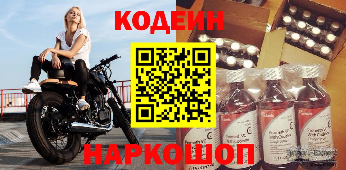Курск  Кодеин Purple Drank  Вход с VPN 