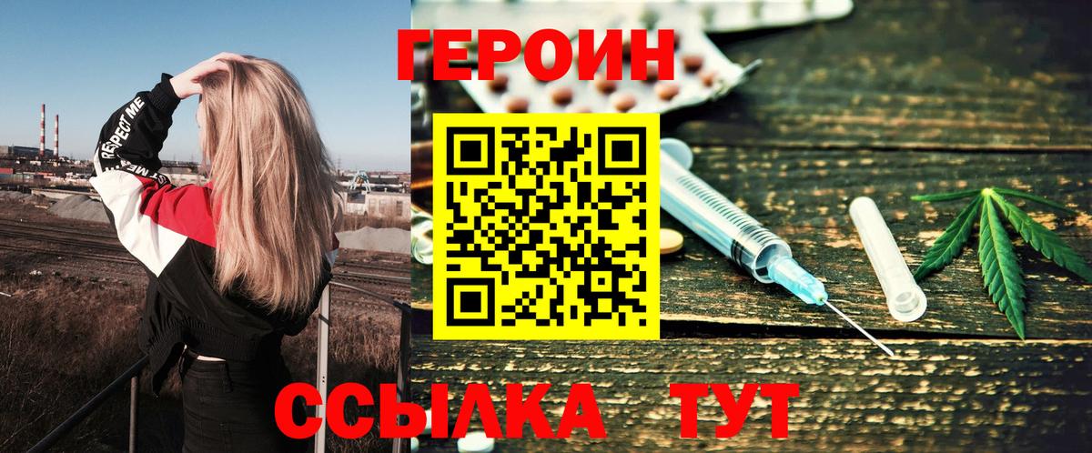 ГЕРОИН белый Курск