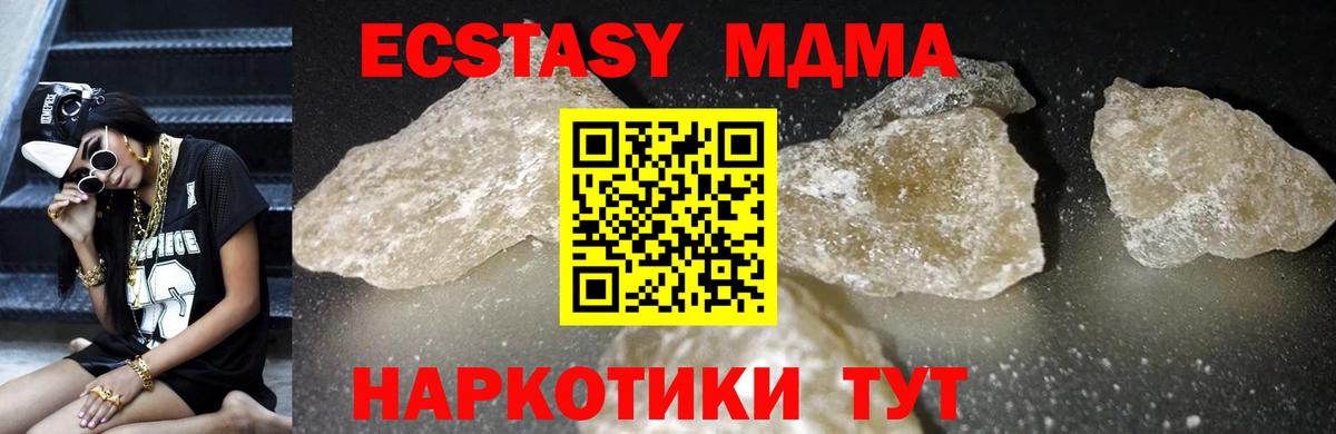MDMA кристаллы Курск