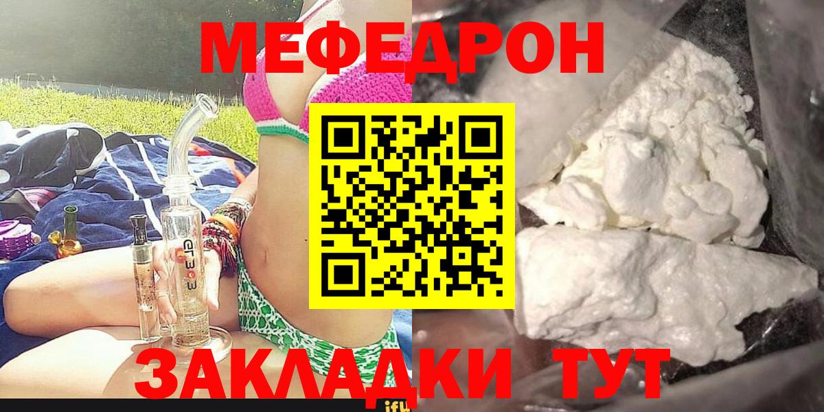 Курск  МЯУ-МЯУ мяу мяу  Мефедрон  Меф мука  Вход с VPN 