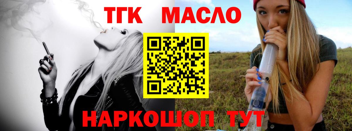 ТГК гашишное масло  Вход с VPN  купить  цена  Курск 